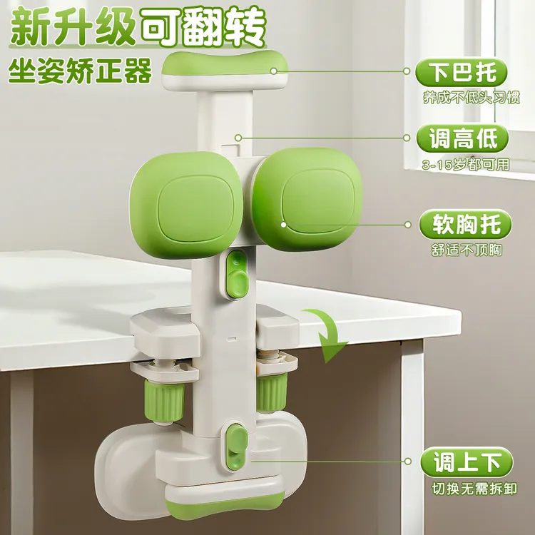 新升级带下巴托坐姿端正器学生写作业抬高防低头呵护视力隐藏翻转