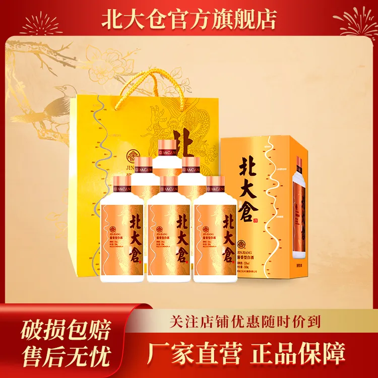 北大仓金标酒53度大曲坤沙酱香型白酒大曲坤沙53度500ML*6瓶/箱
