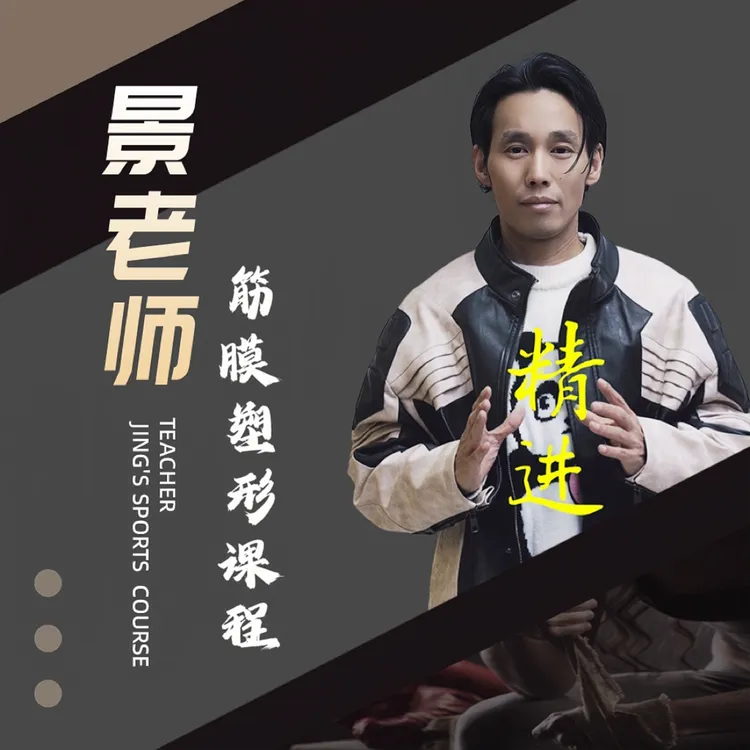 景腾线上筋膜塑形课程包
