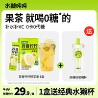 【1盒送水獭杯】水獭吨吨百香柠鲜萃液补水VC低卡饮品饮料db茶包