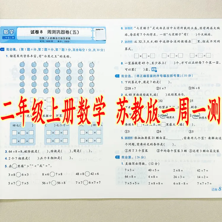 苏教版二年级上册数学一周一测单元期中期末测试卷周周练同步试卷