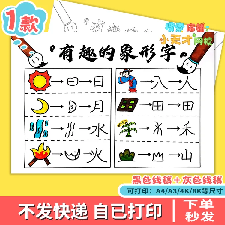 象形字汉字的演变发展手抄报模板传统文化甲骨文汉字真有趣f881