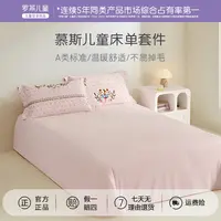 罗莱家纺A类儿童慕斯绒床单暖绒秋冬套件被套毯学生宿舍加厚保暖