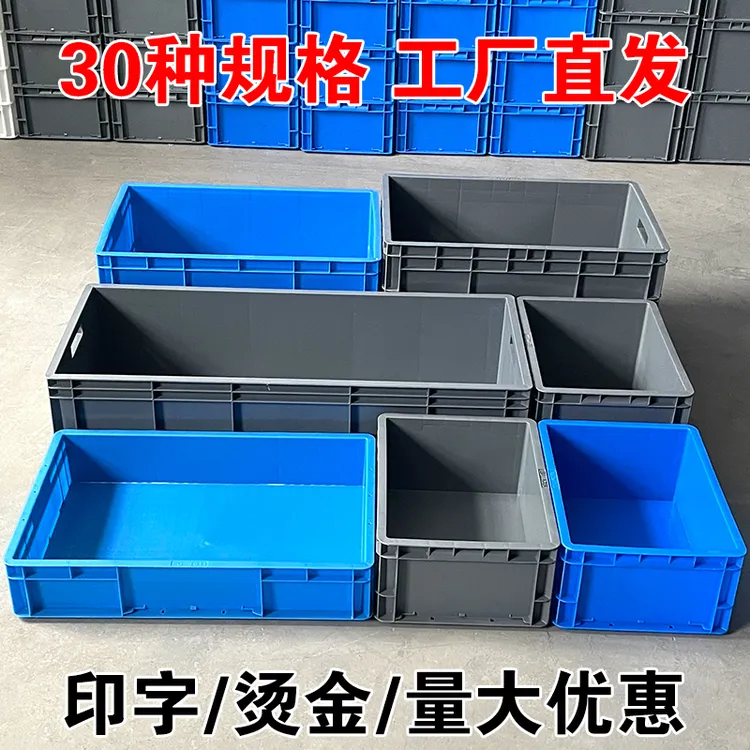 周转箱EU汽配箱物流收纳箱过滤箱塑料筐长方形养乌箱物料箱零件盒