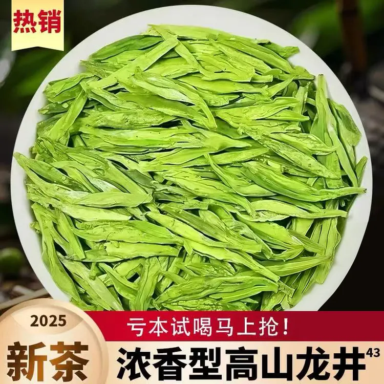 2025年新茶龙井43绿茶谷雨茶雨前茶绿茶浓香型春茶高山豆香口粮茶