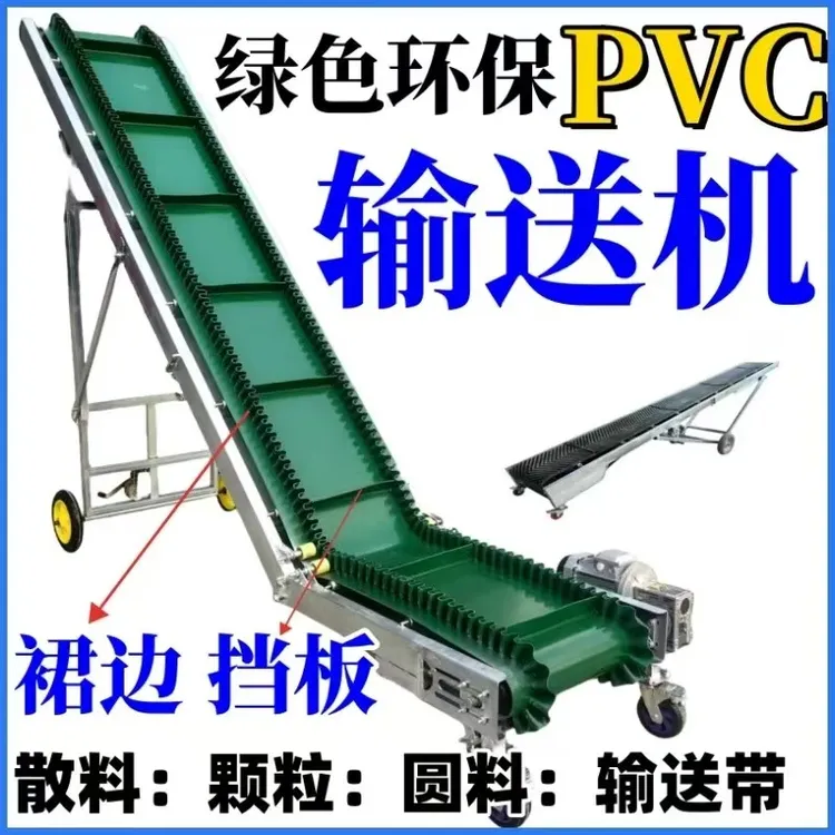 裙边传送带颗粒皮带上散料茶叶提升机小型流水线爬坡输送机输送带