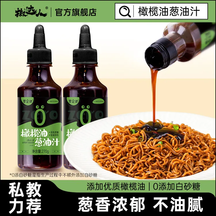 葱油拌面酱荞麦面拌酱葱油汁0低减健身脂肪卡酱料葱油拌面酱调料