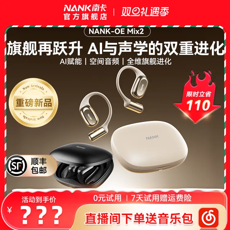 【南卡NANK】OE MIX2开放式蓝牙耳机AI智能翻译无线不入耳挂耳式