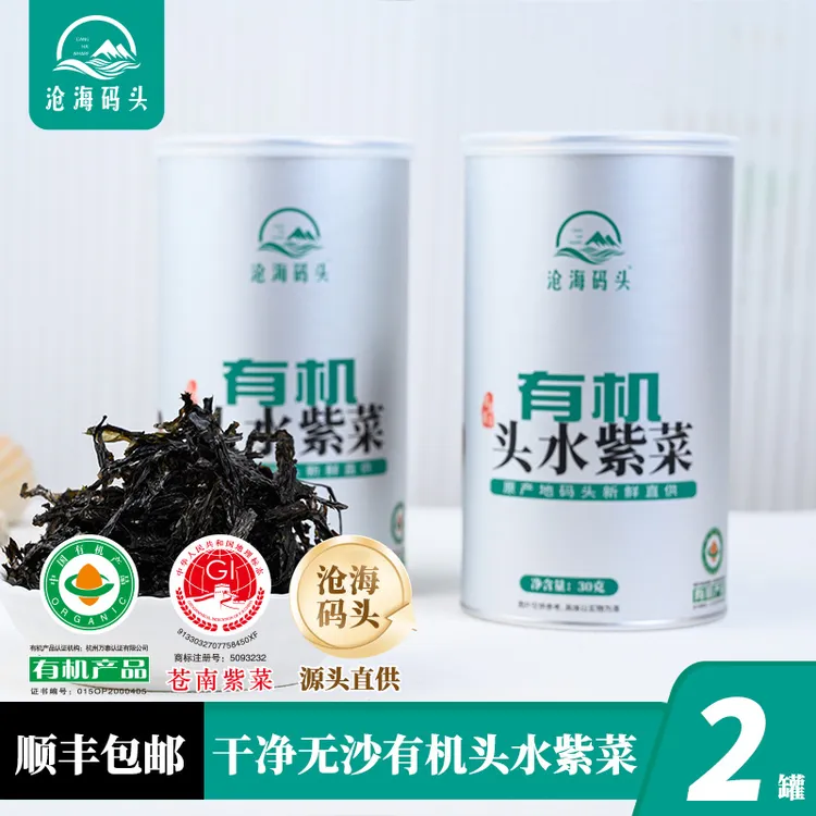 【2罐】沧海码头有机紫菜干净无沙原产地营养品质罐装头水紫菜