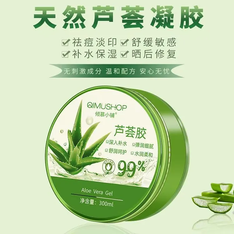 【拍一发三】芦荟胶补水保湿舒缓修护淡化痘印提亮肤色男女通用修复
