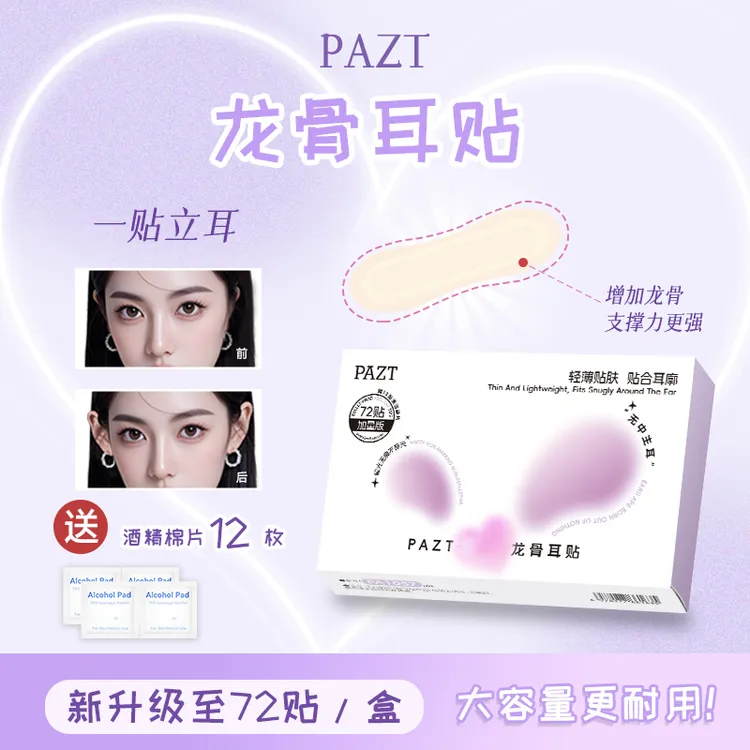 子弹头龙骨耳贴立耳贴耳朵强支撑隐形大脸显小定型肤色哑光推荐