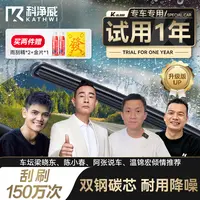 【上汽专用】科净威 G20/G90/V70/领地/牛魔王 静音耐用无骨雨刮器