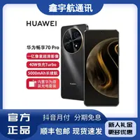 未拆封 Huawei/华为 畅享70Pro 1亿像素超清影像手机原装正品256G