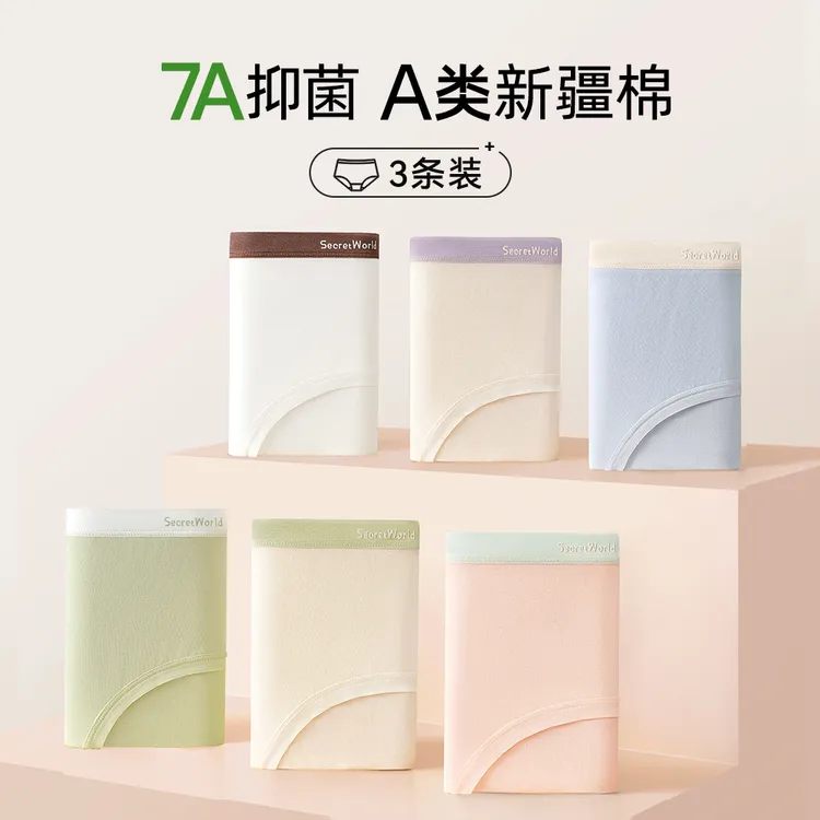 Secret World新疆棉内裤女士7A抑菌中腰无痕透气舒适秋冬款三角裤