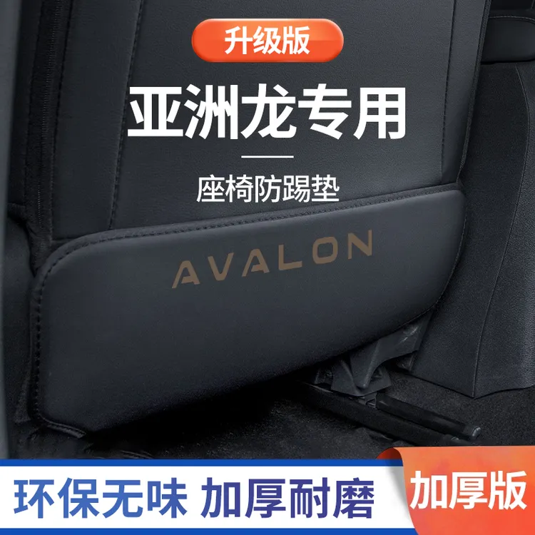 2023款专用丰田亚洲龙汽车内饰用品大全改装后座后排座椅防踢垫