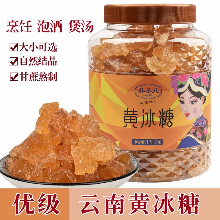 【直播间专属】云南黄冰糖罐装多晶老冰糖小粒冰糖块甘蔗手工黄冰糖