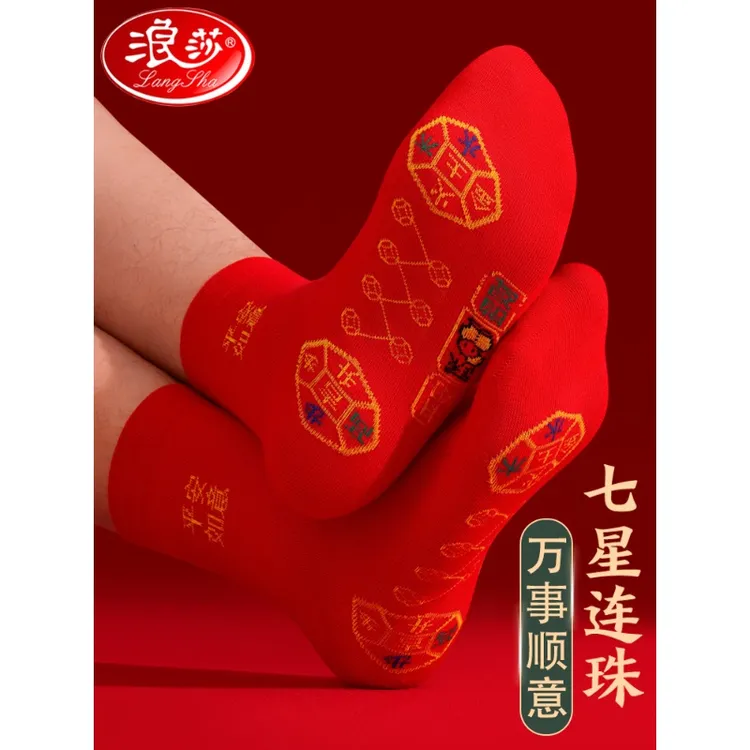 浪莎脚踏七星连珠红袜子男士本命年短袜纯棉吸汗防臭属蛇中筒女袜
