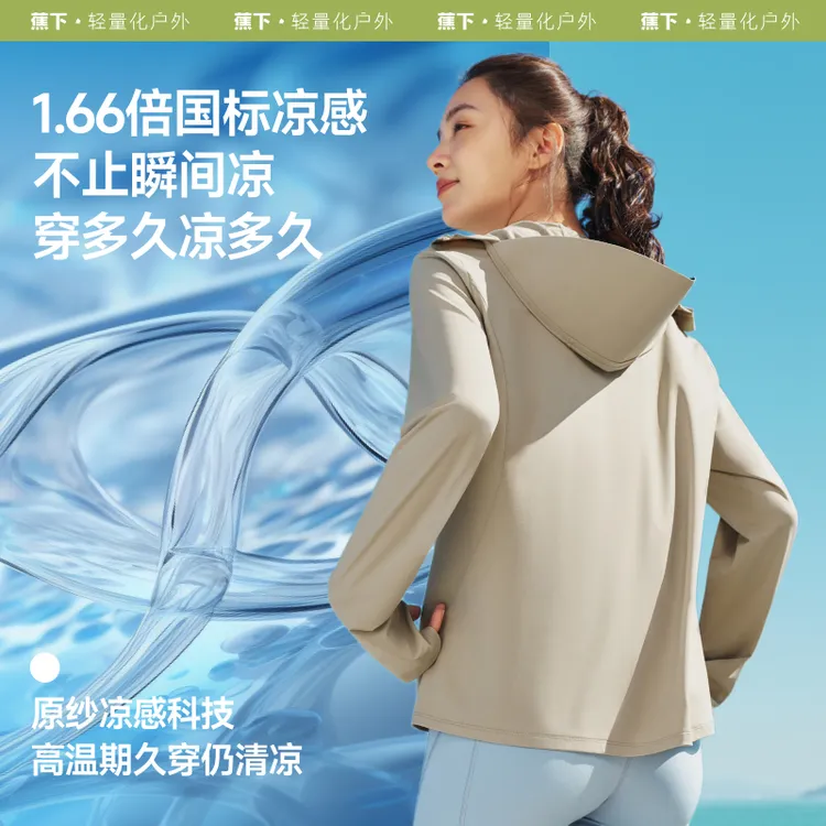 【25年新品】蕉下女士凉感防晒衣（常规款）AL818