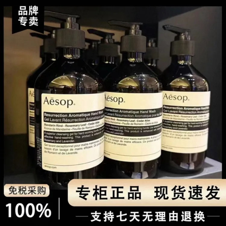 现货正品Aesop伊索洗手液尊尚磨砂款赋活护手霜芳香持久留香小样