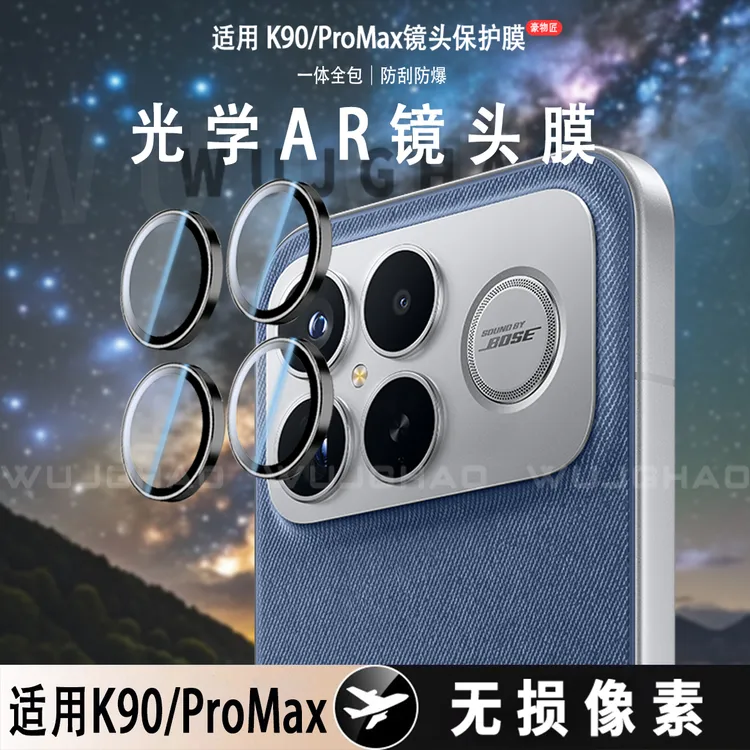 适用红米K90/K90ProMax高清鹰眼镜头膜无损像素防刮保护镜头膜