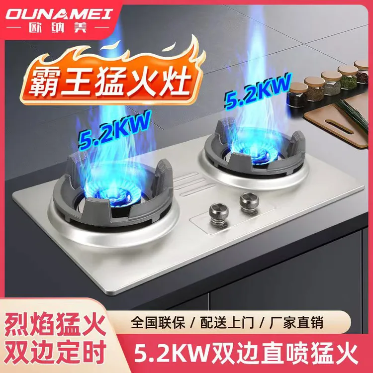 欧纳美26款智能霸双猛火王不锈钢燃气灶天然气液化气煤气猛火灶