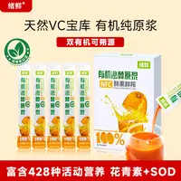 绪鲜 NFC 有机沙棘原浆100mI 拍一发八 ZYQBT3