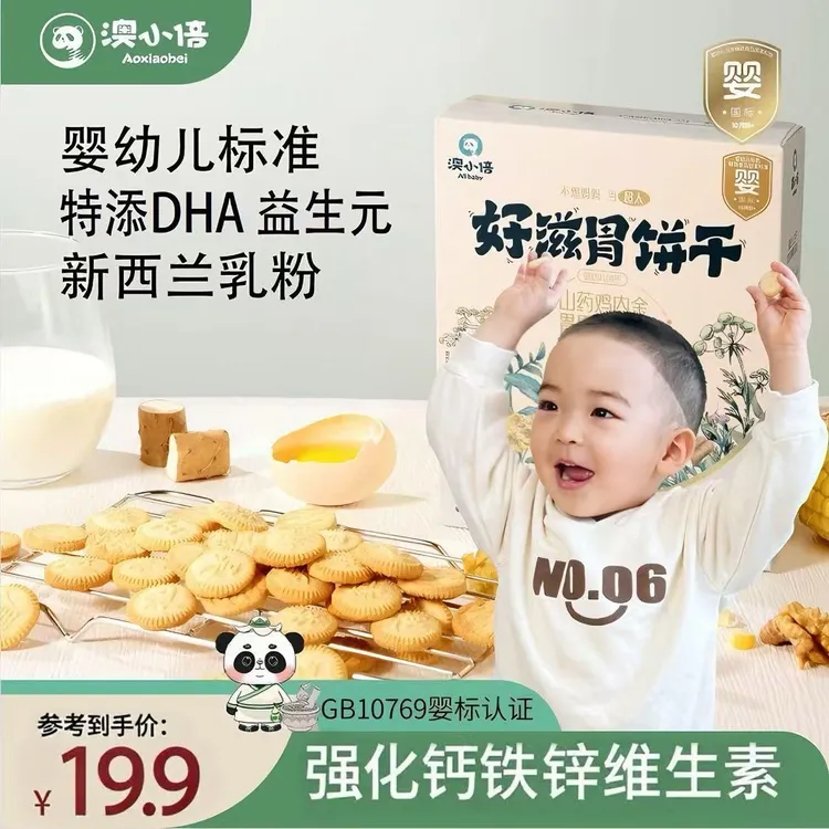 澳小倍婴标钙铁锌山药鸡内金饼干0添加营养辅食儿童零食补钙磨牙