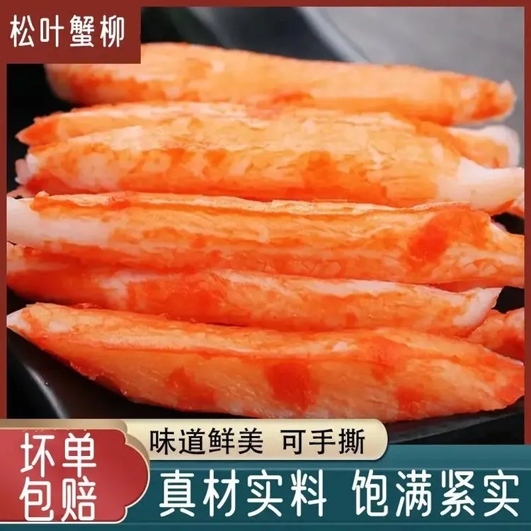 【深海鲜味】松叶蟹肉棒寿司食材冷冻蟹味棒火锅灸烤蟹柳棒可手撕