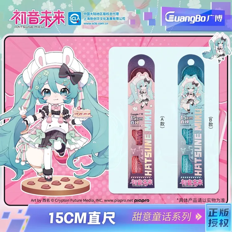 999202  广博初音未来15cm带波浪线直尺【到手1盒(36支)/2盒（72支）