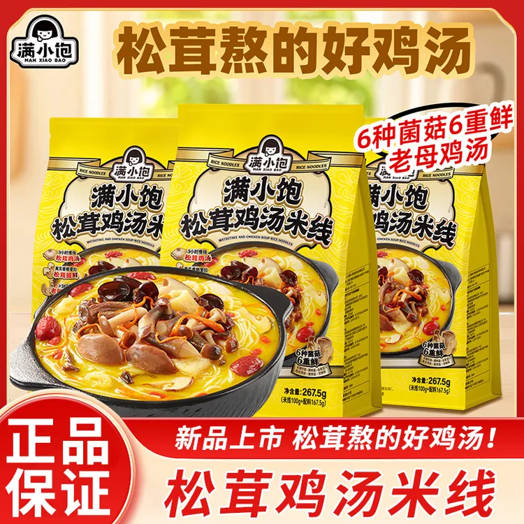 【新品】满小饱松茸鸡汤米线袋装267.5g云南松茸方便米粉速食夜宵  