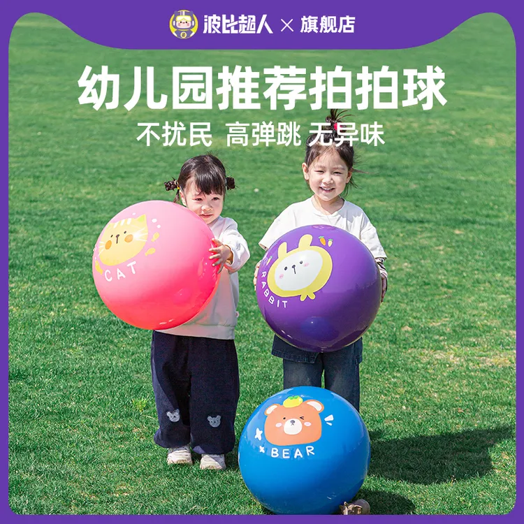 波比小皮球儿童篮球1岁宝宝初学拍拍球幼儿园专用球婴儿玩具球类