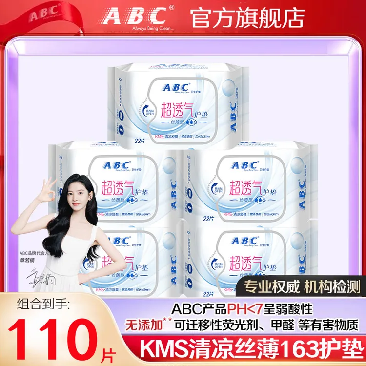 ABC迷你卫生巾加长护垫163日用清凉舒爽超薄透气姨妈巾正品旗舰店