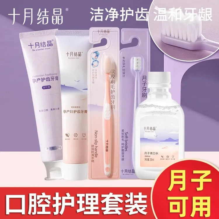 十月结晶月子牙刷产妇软毛牙刷准孕妇产后怀孕期牙膏洗漱专用套装