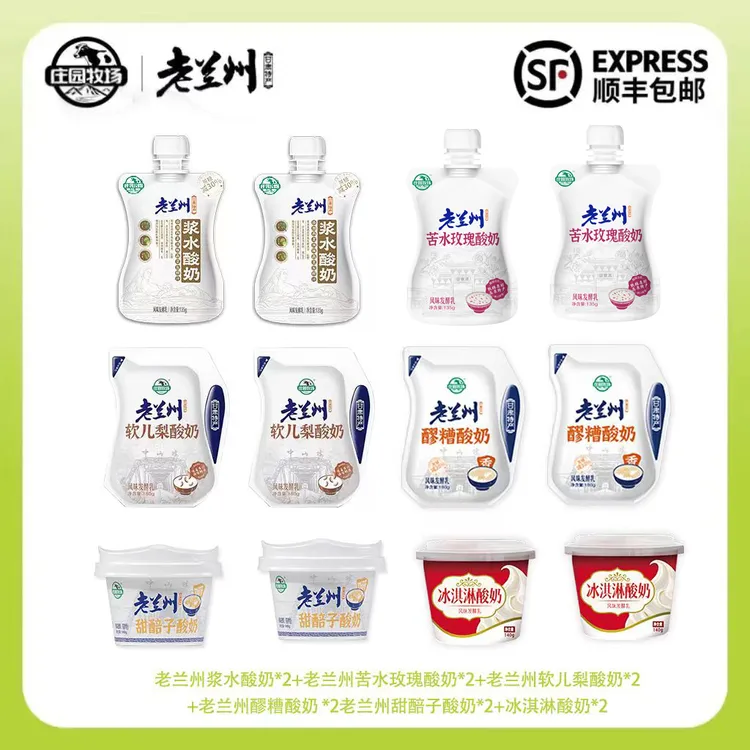 【庄园牧场】甘肃老兰州特产低温酸奶全家福多种口味