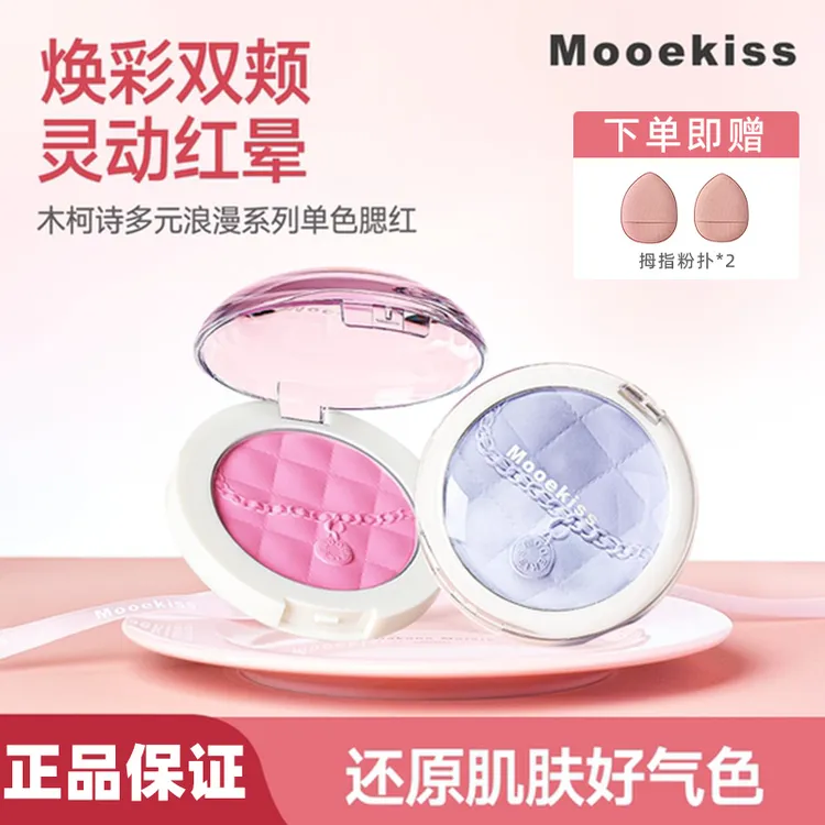 Mooekiss木柯诗单色腮红新款膨胀色修容多用哑光腮红盘清透腮蓝女
