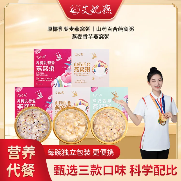 艾妃燕严选方便燕窝粥碗装精致营养免煮早餐美味进口燕窝精致即食