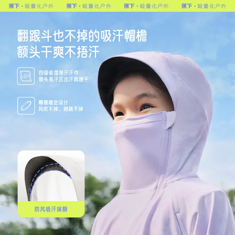 【达人专属】蕉下儿童防晒衣轻薄皮肤衣薄款夏季透气男女童防晒服sp