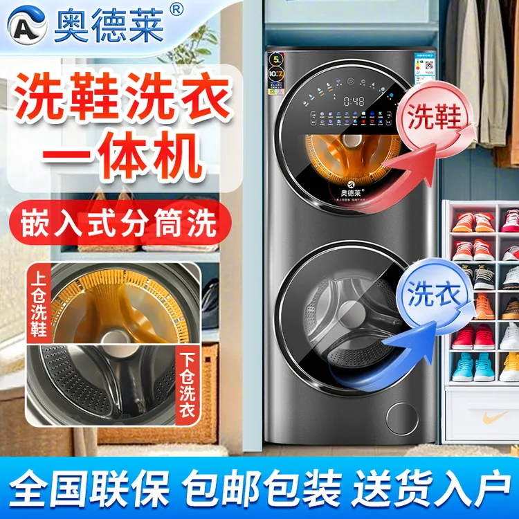 奥德莱滚筒洗鞋洗衣两用一体机全自动子母双仓洗鞋机懒人神器刷鞋