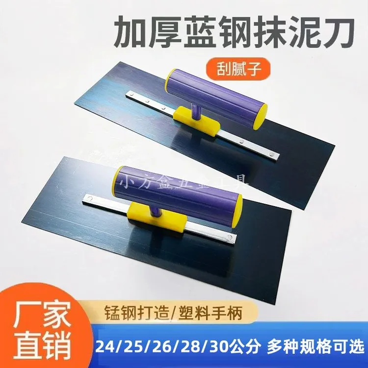 21.5-30公分抹子刮腻子大白蓝钢抹子推刀铁板刮腻子批刀墙面刮刀