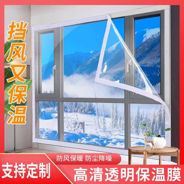 【高透】窗户防风高透明保暖膜密封保温免打孔防风保暖窗户密封膜