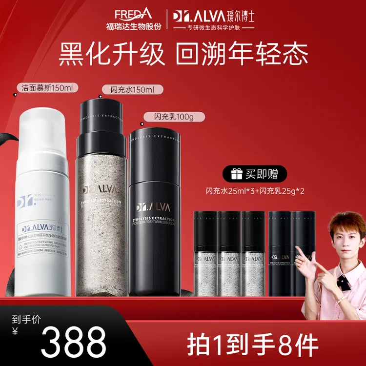 【啵啵文专属】瑷尔博士闪充水乳精研淡纹紧致修护反重力套装