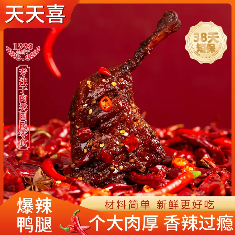 【短保锁鲜爆辣】天天喜100g鸭腿开袋即食卤味好吃的休闲零食解馋T