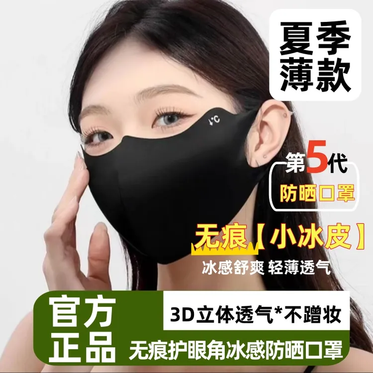 冰皮防晒口罩防紫外线冰丝透气护脸高颜值冰凉感夏天轻薄立体无痕