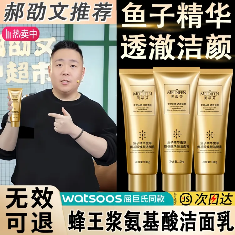 【拍一发二】蜂王浆氨基酸焕颜洁面乳控油清洁滋润透亮亲肤不紧绷