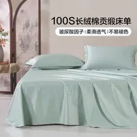 水星集团百丽丝家纺100S长绒棉贡缎床单亲肤透气床罩床上用品严选