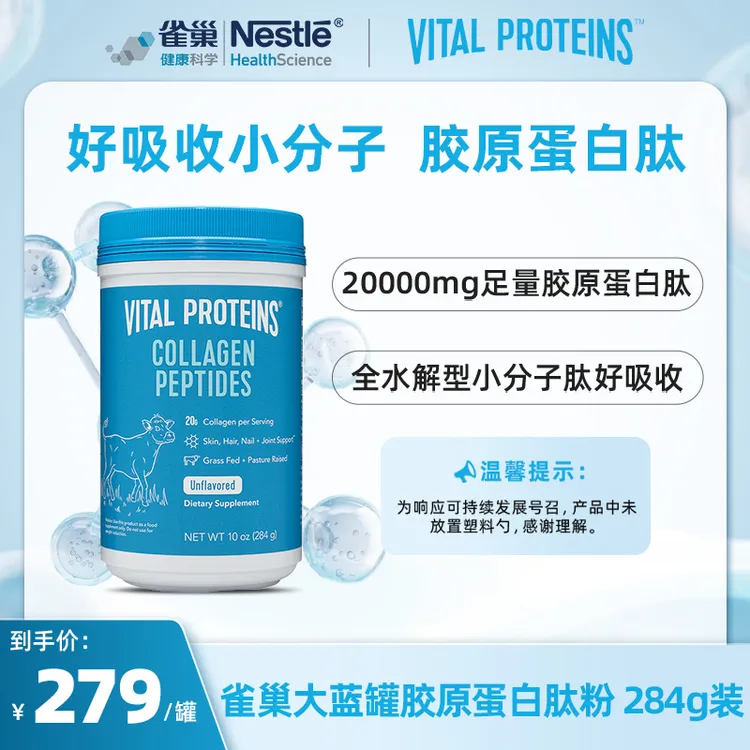 VitalProteins雀巢大蓝罐胶原蛋白肽进口284g/罐胶原蛋白粉