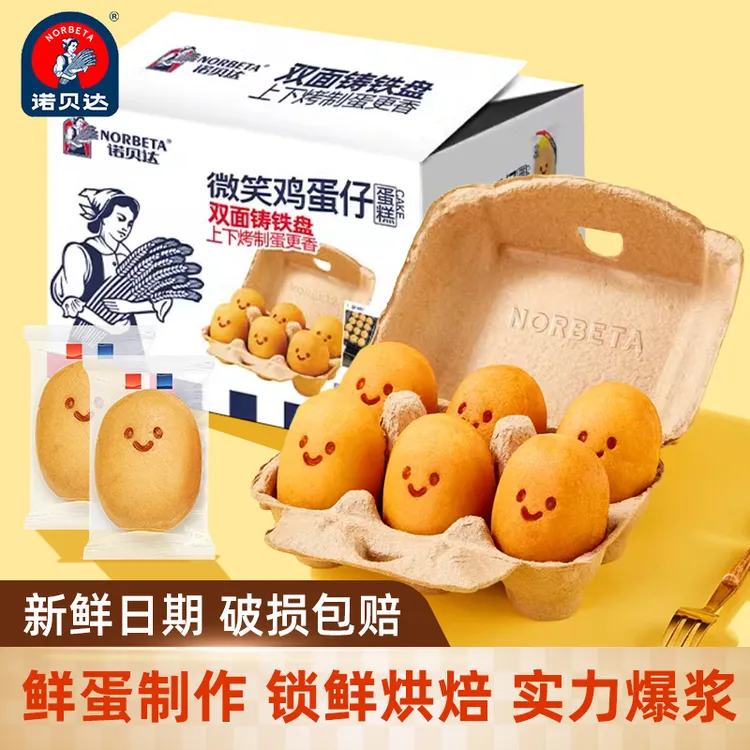 诺贝达微笑鸡蛋仔蛋糕早餐面包整箱420g学生营养糕点代餐休闲零食