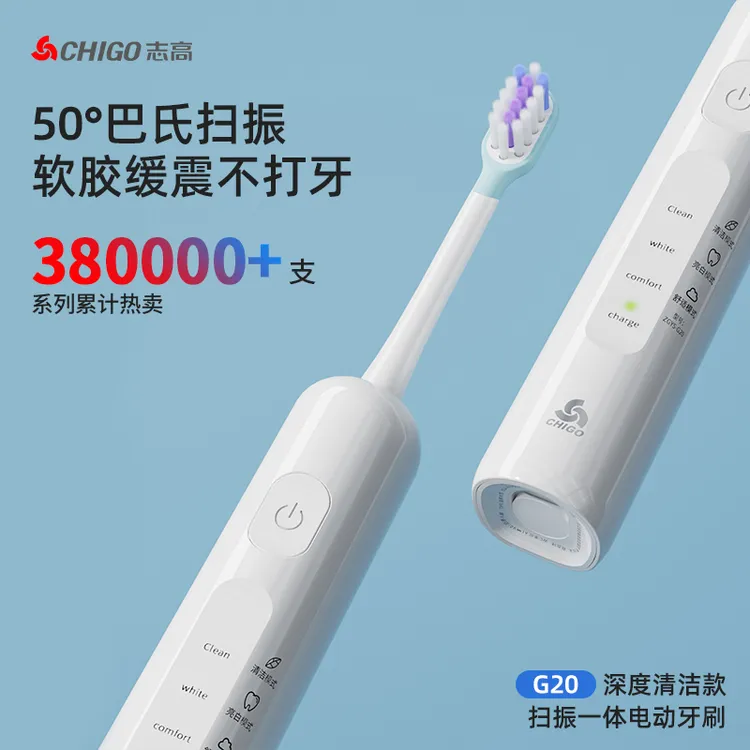 【品牌热卖】CHIGO志高扫振一体电动牙刷成人软毛深层清洁护龈