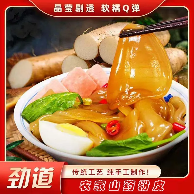 【12包】铁棍山药小粉皮劲道爽滑凉拌菜山药粉片干货火锅每包100克