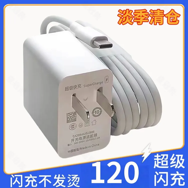 120/66适用华为适用荣耀快充充电器通用6A快充数据线typc超级闪充